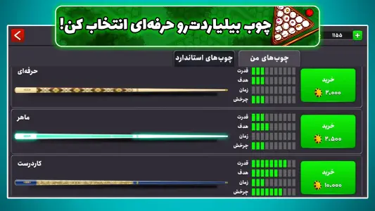 اسکرین شات بازی سوپر بیلیارد آنلاین Billiards 3